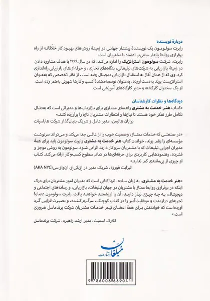 هنر خدمت به مشتری